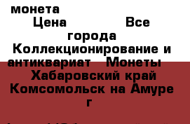 монета Liberty quarter 1966 › Цена ­ 20 000 - Все города Коллекционирование и антиквариат » Монеты   . Хабаровский край,Комсомольск-на-Амуре г.